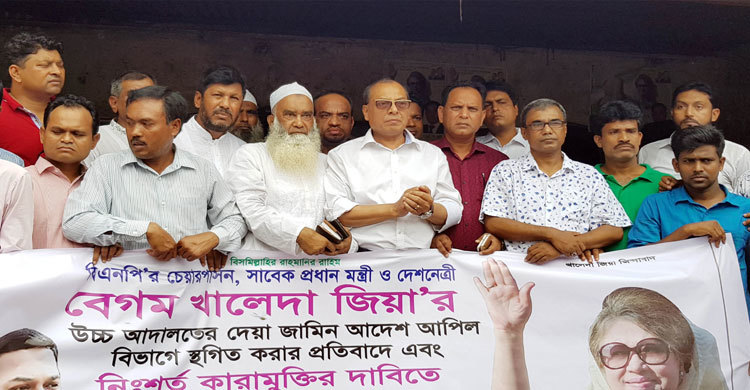 খালেদা জিয়ার মুক্তির দাবিতে গাজীপুরে প্রতিবাদ সমাবেশ