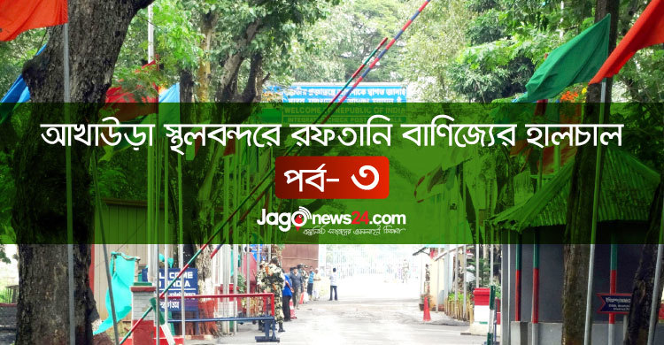 বেহাল মহাসড়ক পকেট কাটছে বন্দর ব্যবসায়ীদের