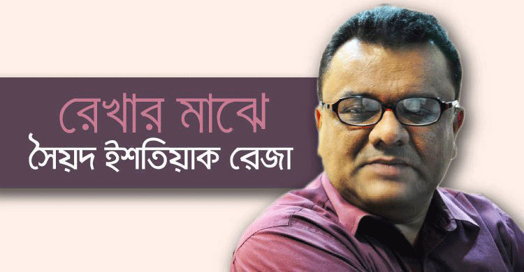 ভুল মনে হলেও অন্যের কথা শুনতে হয়