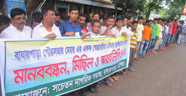 যশোরে দরপত্র জালিয়াতির অভিযোগে বিক্ষোভ