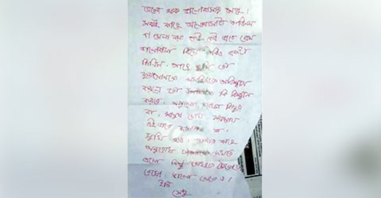 স্বামীর উদ্দেশে চিরকুট লিখে স্ত্রীর আত্মহত্যা