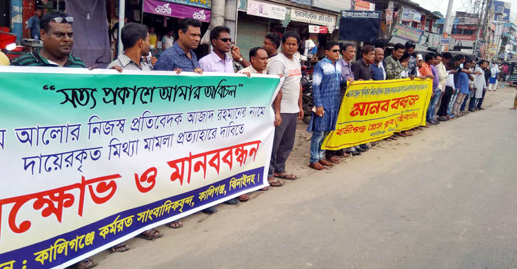 ঝিনাইদহে সাংবাদিকের বিরুদ্ধে মামলা প্রত্যাহারের দাবি