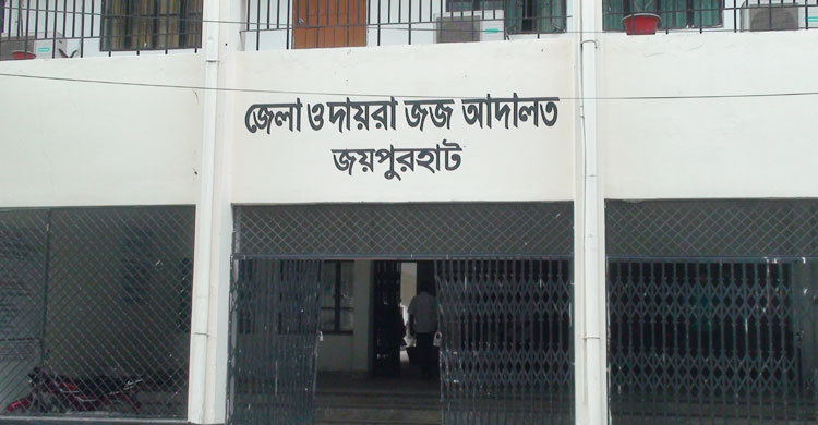 জয়পুরহাটে স্ত্রী হত্যার দায়ে স্বামীর মৃত্যুদণ্ড