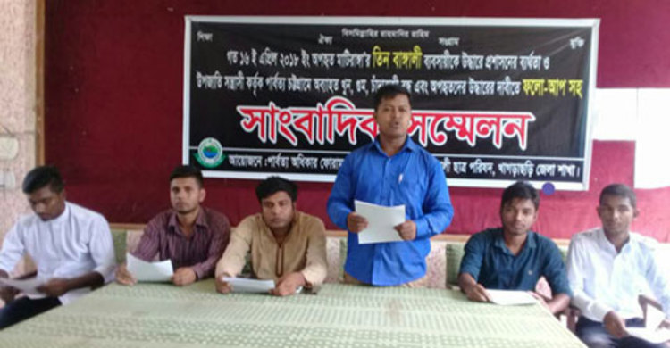 খাগড়াছড়িতে দুই বাঙালি সংগঠনের ৮ দফা দাবি