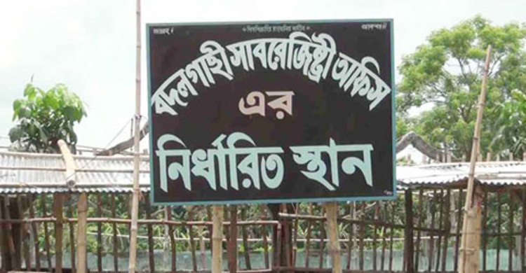 বদলগাছীতে জমি রেজিস্ট্রি বন্ধ