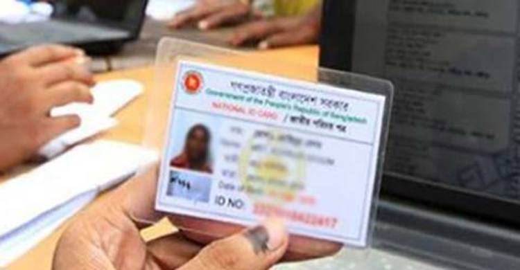 লক্ষ্মীপুরে জাতীয় পরিচয়পত্র সংশোধনে প্রতারণা