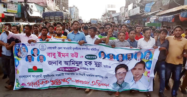 নোয়াখালীতে যুবলীগের নতুন কমিটিকে অভিনন্দন জানিয়ে মিছিল