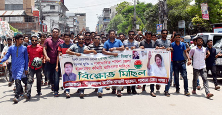 পাবনায় ছাত্রদলের কমিটি বাতিলের দাবিতে বিক্ষোভ