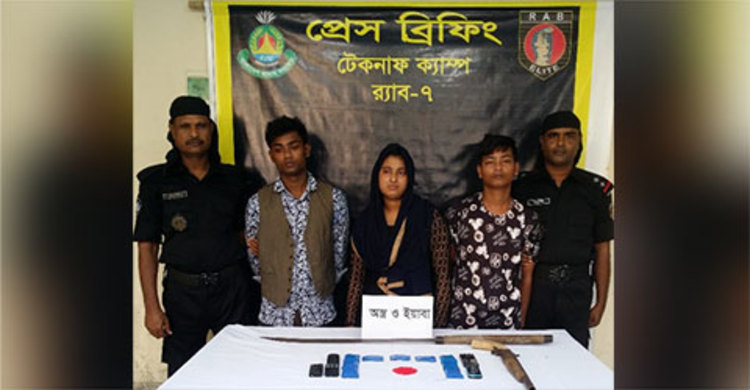 টেকনাফে ভাই-বোনসহ আটক ৩