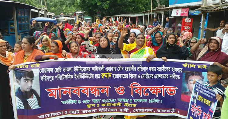 রাজবাড়ীতে শিক্ষার্থী হত্যাকারীর গ্রেফতার দাবিতে বিক্ষোভ