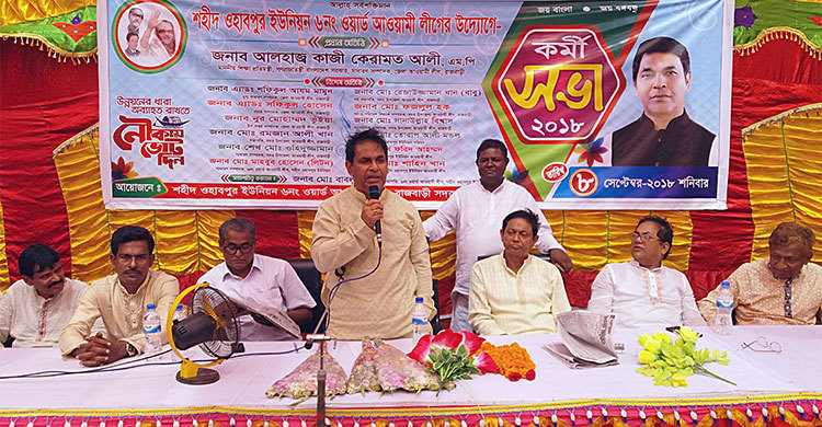 অাগামী নির্বাচনে সরকার গঠন করবে অাওয়ামী লীগ : কেরামত