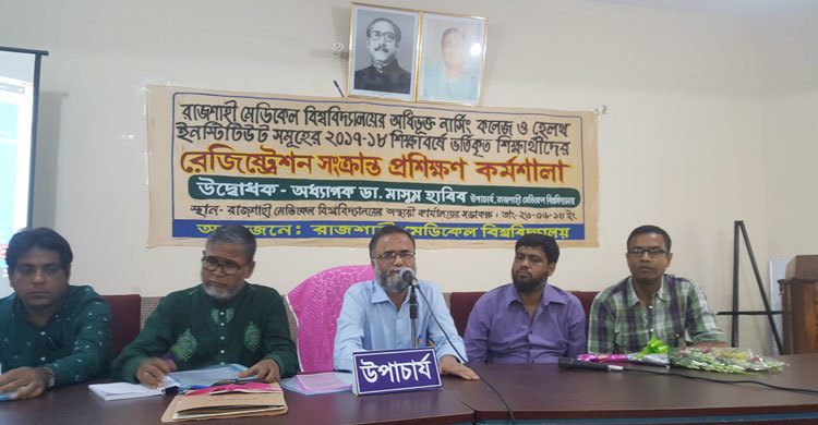ডিজিটাল যুগে প্রবেশ করলো রামেবি অধিভুক্ত মেডিকেল প্রতিষ্ঠান
