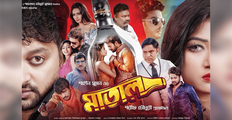 এলো সাইমন-অধরার ‘মাতাল’ ছবির টিজার