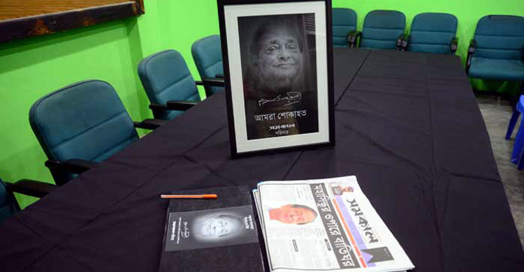 শোকের আঁধারে সমকাল