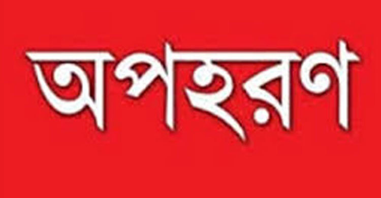 থানচিতে নারীসহ চারজনকে অপহরণ