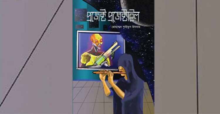 বইয়ের অভিনব প্রচারণা