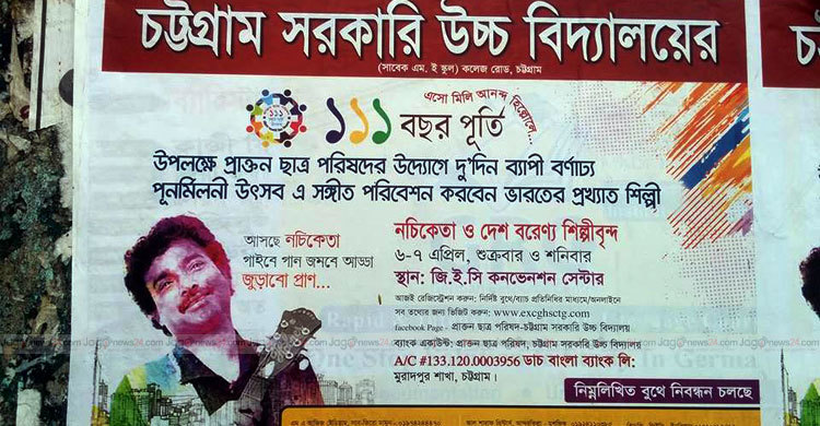 ১১১ বছর পূর্তি : সাজছে স্কুল, আসছেন নচিকেতা