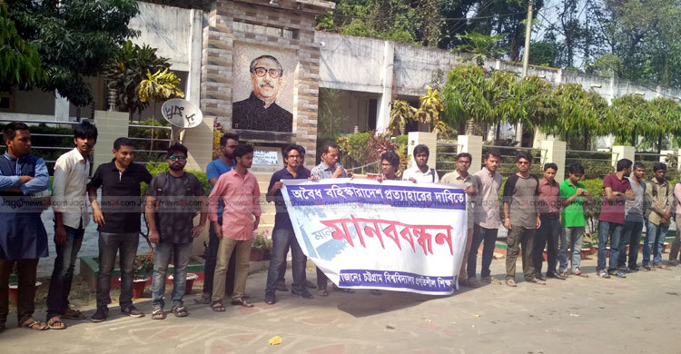 বহিষ্কৃতদের পরীক্ষার অনুমতি চেয়ে ছাত্রলীগের মানববন্ধন
