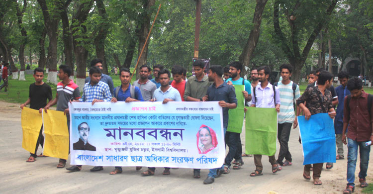 কোটা পদ্ধতি সংস্কারের দাবিতে ইবিতে মানববন্ধন