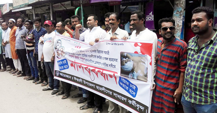 পাকশীর ছাত্রলীগ সভাপতির হত্যার আসামিদের গ্রেফতারের দাবি