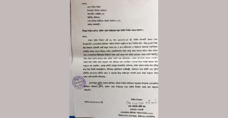 ঝালকাঠিতে বিএনপি প্রার্থীর নির্বাচন বর্জন