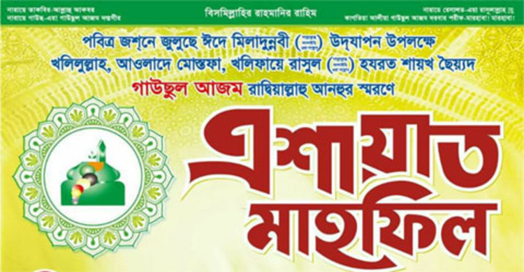 রাউজানে মুনিরীয়া তবলীগের মাহফিল শুক্রবার