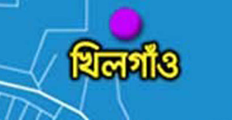 খিলগাঁওয়ে ঝিল থেকে যুবকের মরদেহ উদ্ধার