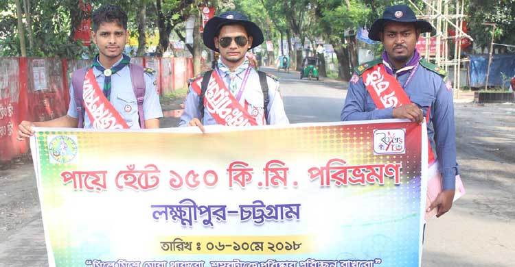 হেঁটে ১৫০ কিলোমিটার পরিভ্রমণে লক্ষ্মীপুরের ৩ রোভার