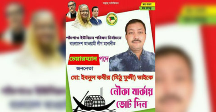 নৌকাবিহীন ভোট!