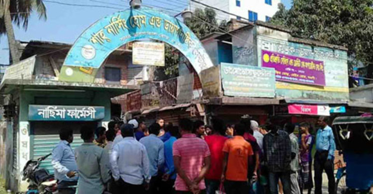 যোগসাজশে ক্লিনিক ব্যবসা, বাড়ছে মৃত্যুর সংখ্যা