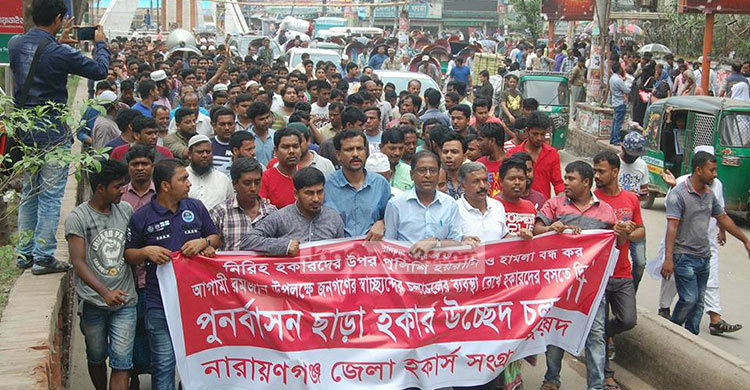 নারায়ণগঞ্জে ফুটপাতে বসার দাবিতে ফের হকারদের বিক্ষোভ