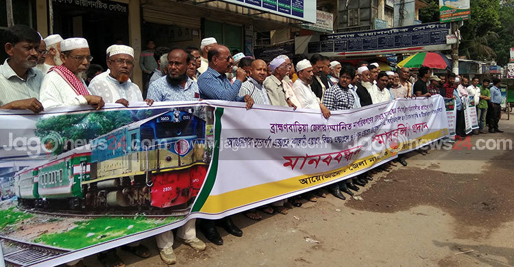 ব্রাহ্মণবাড়িয়ায় ৪ ট্রেনের যাত্রাবিরতি চেয়ে আল্টিমেটাম