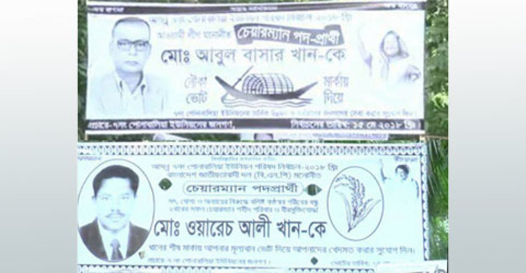 পোনাবালিয়া ইউপি নির্বাচনে প্রচারণায় প্রার্থীরা