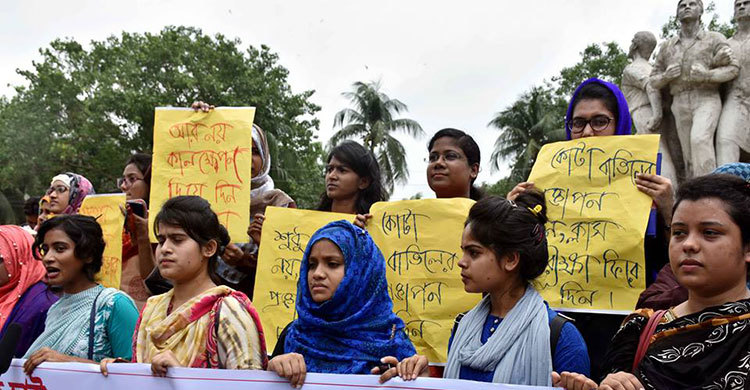 কোটা বাতিলের প্রজ্ঞাপন দাবিতে মানববন্ধন