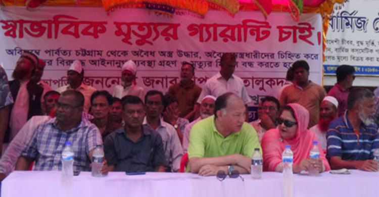 স্বাভাবিক মৃত্যুর গ্যারান্টি দাবিতে রাঙামাটিতে গণসমাবেশ