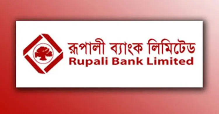 Sumon Rupali Bank ২০ শতাংশ লভ্যাংশ দেবে রূপালী ব্যাংক