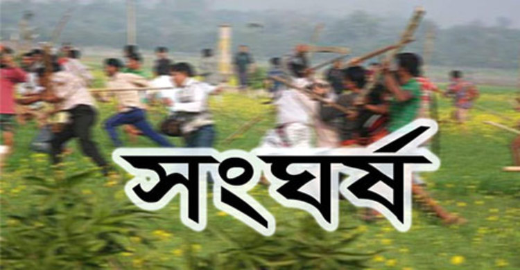 নড়াইলে সংঘর্ষের ঘটনায় তিনশ জনের নামে মামলা