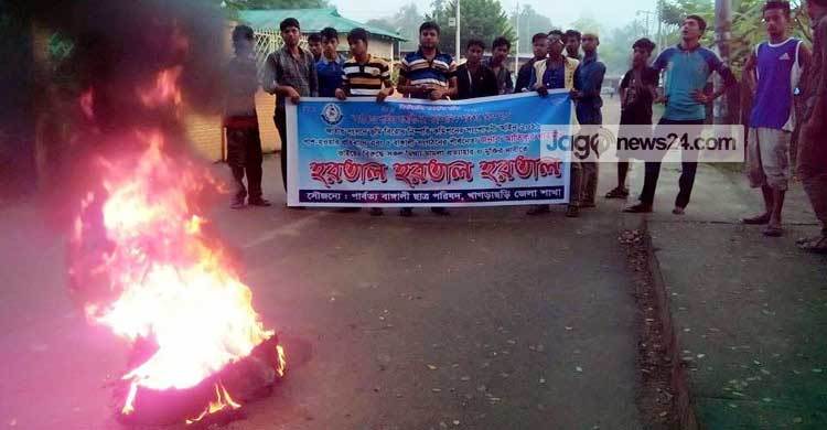 তিন পার্বত্য জেলায় ৪৮ ঘণ্টা হরতালের ডাক