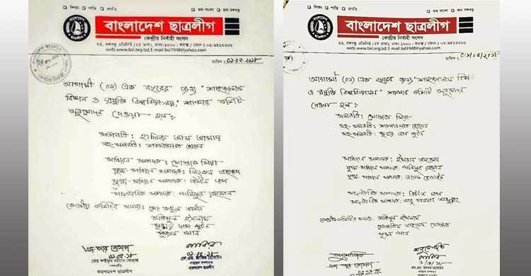 ফের স্বাক্ষর জাল করে শাবি ছাত্রলীগের কমিটি, ফেসবুকে ভাইরাল