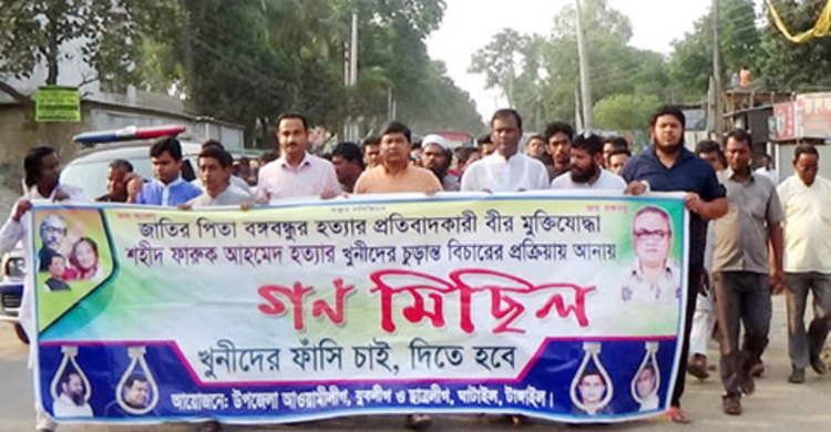 এমপি রানার বিচার দাবিতে আ.লীগের মিছিল