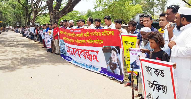 তাসফিয়ার হত্যাকারীদের ফাঁসির দাবিতে মানববন্ধন