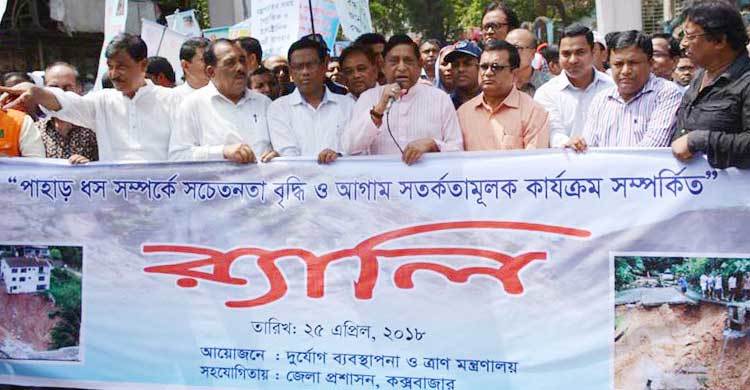 পাহাড় খেকোদের বিরুদ্ধে আন্দোলন গড়ে তুলতে হবে : ত্রাণমন্ত্রী