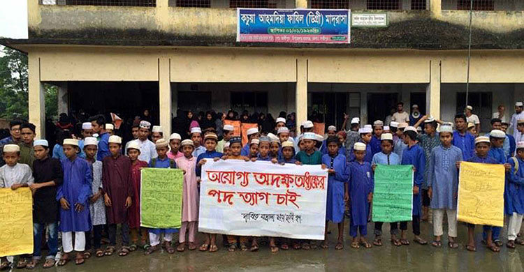 রামগঞ্জে মাদরাসা অধ্যক্ষের অপসারণের দাবিতে বিক্ষোভ