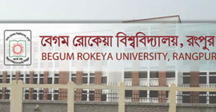 বেরোবির আবাসিক হল বন্ধ ১৩ জুন