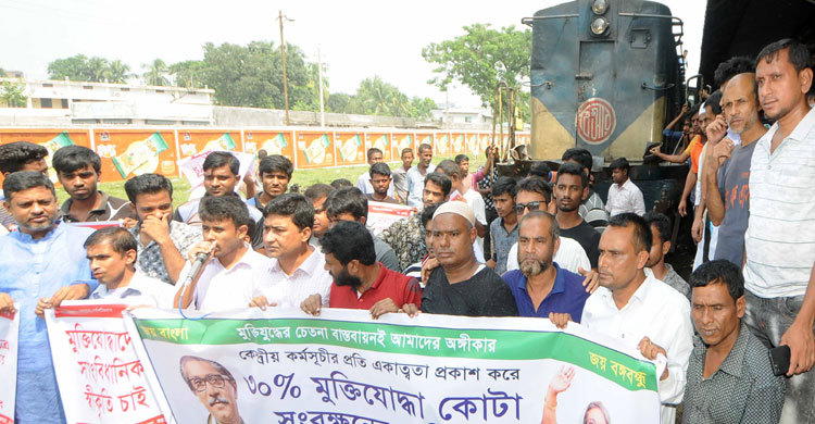 বগুড়ায় মুক্তিযোদ্ধা মঞ্চের ট্রেন অবরোধ