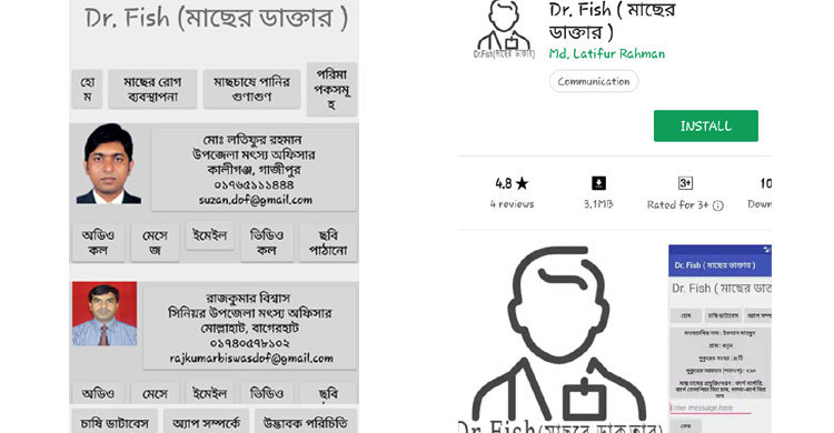 মোবাইল অ্যাপে মাছের ডাক্তার