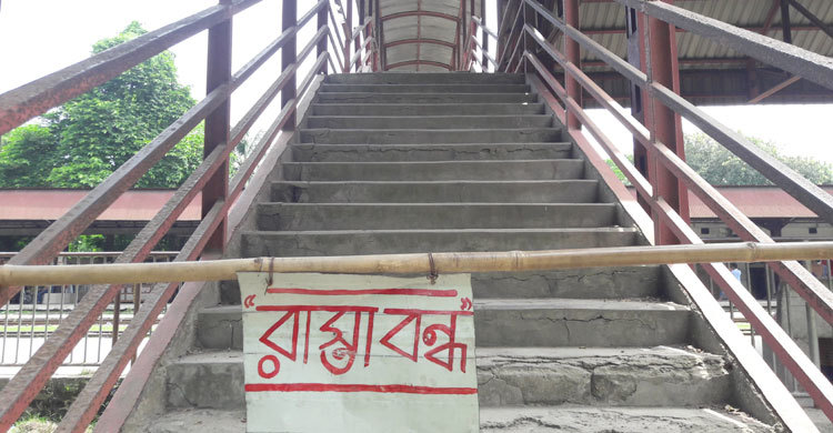 রেল স্টেশনের নতুন ফুটওভার ব্রিজ নির্মাণের উদ্যোগ নেই
