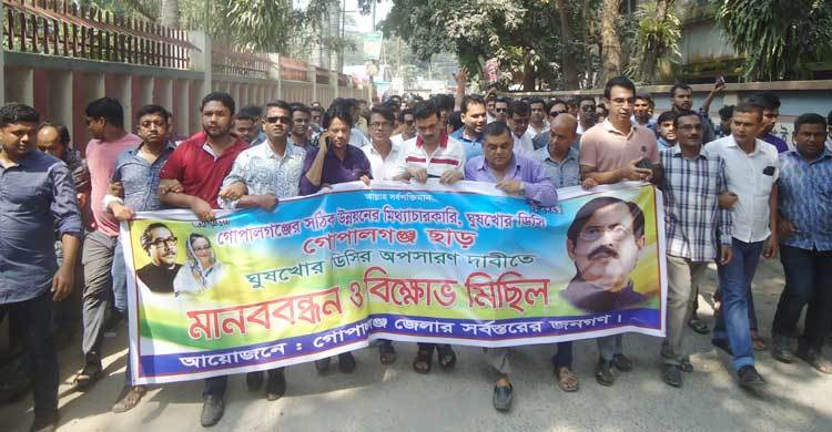 গোপালগঞ্জের ডিসিকে অবাঞ্ছিত ঘোষণা