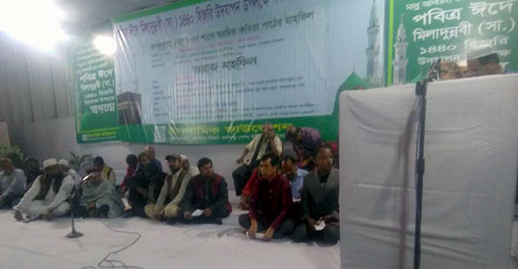 ঈদে মিলাদুন্নবী (স.) উপলক্ষে কবিতা আবৃত্তির অনুষ্ঠান