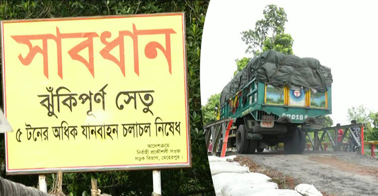 ঝুঁকিপূর্ণ সেতুতেই চলছে যান